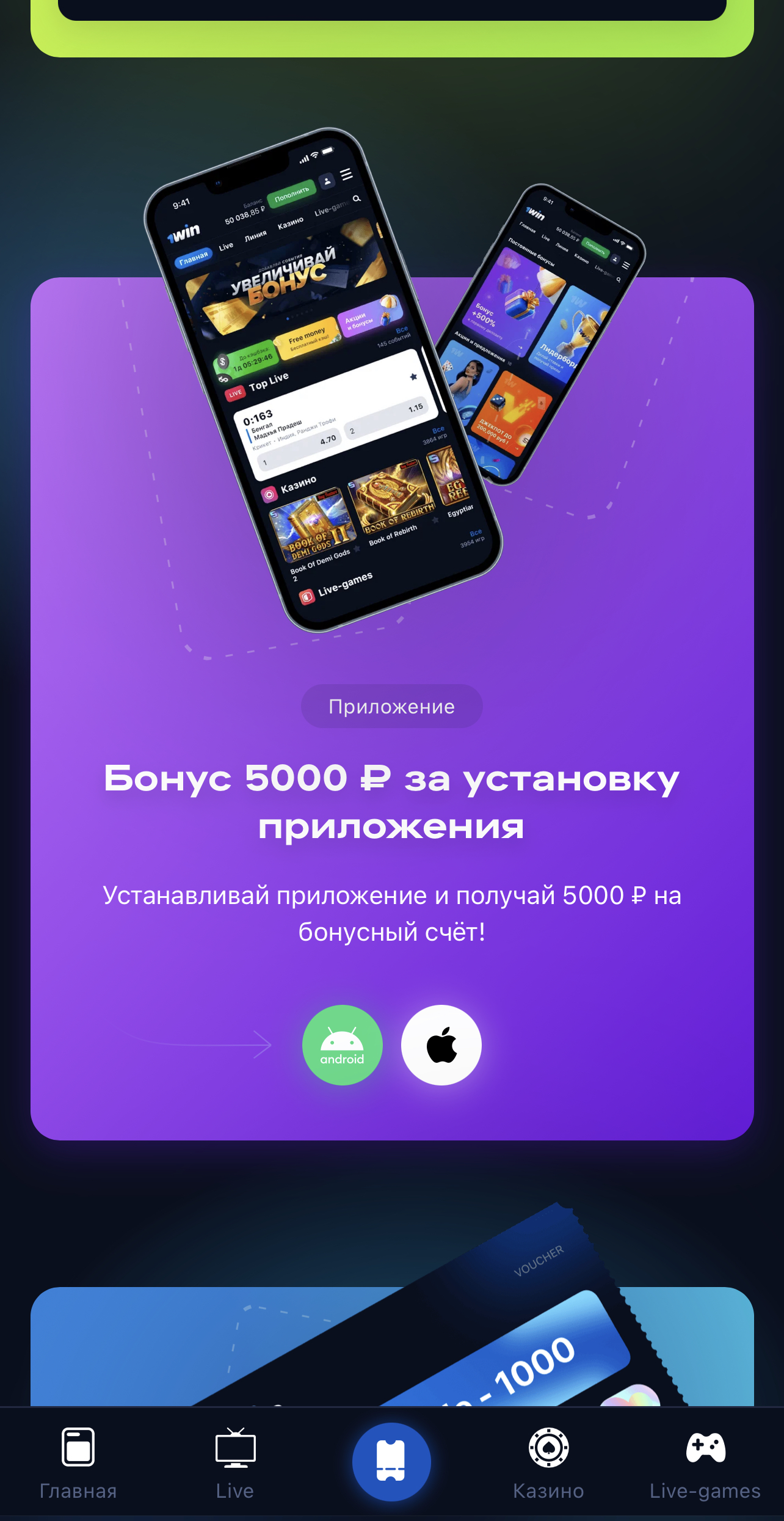 Приложение Lucky Jet на мобильном